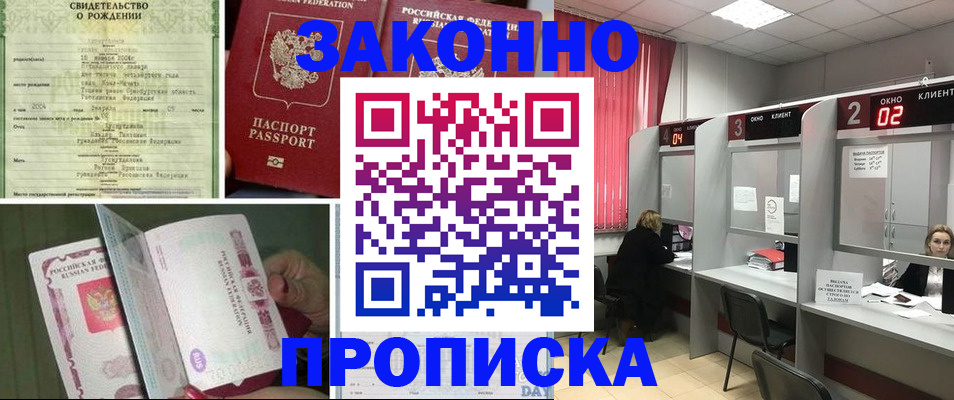 прописка в квартире в Гороховце